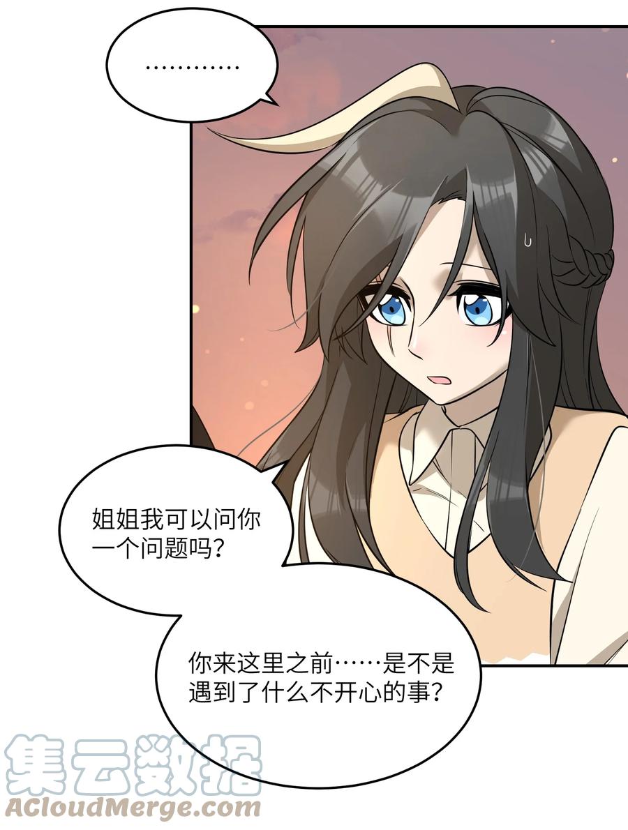 我的食物看起来很可爱 073 想见她 第28页