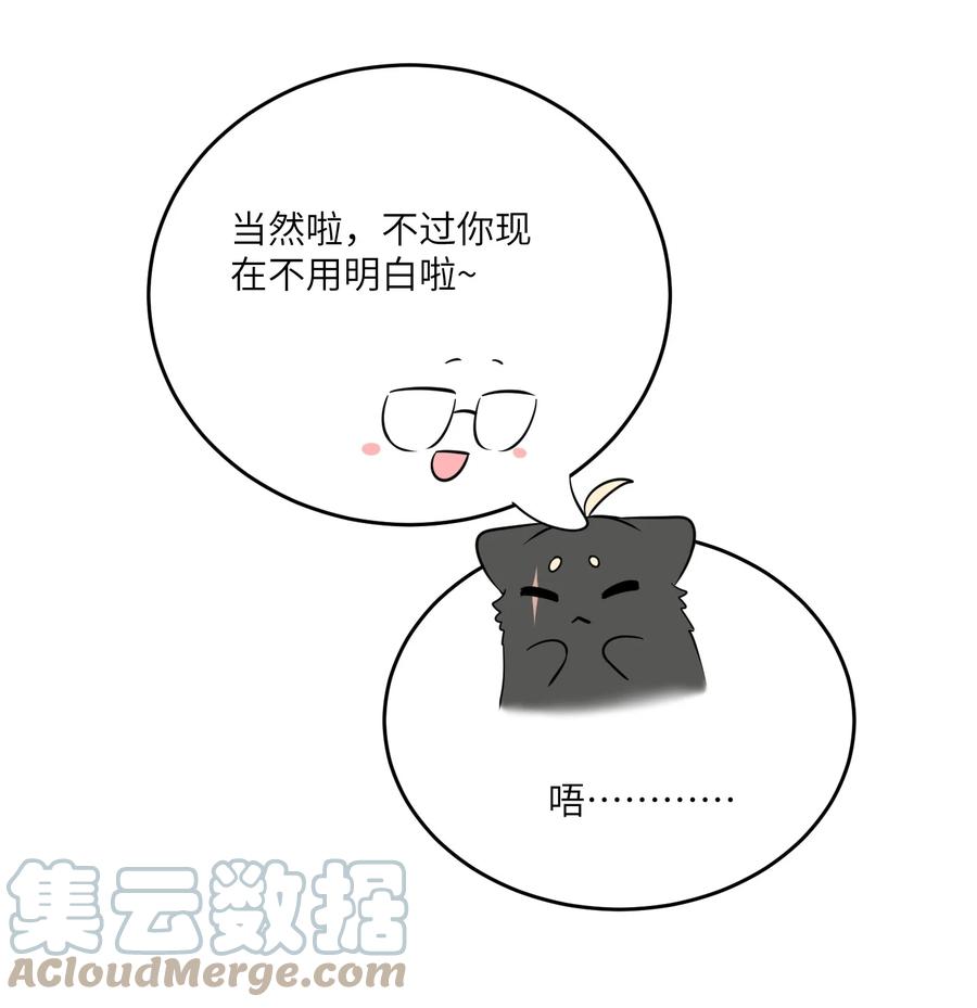 我的食物看起来很可爱 073 想见她 第37页