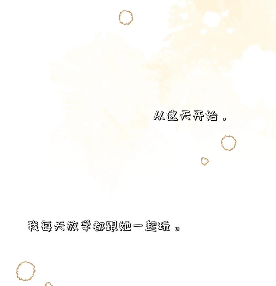 我的食物看起来很可爱 073 想见她 第15页