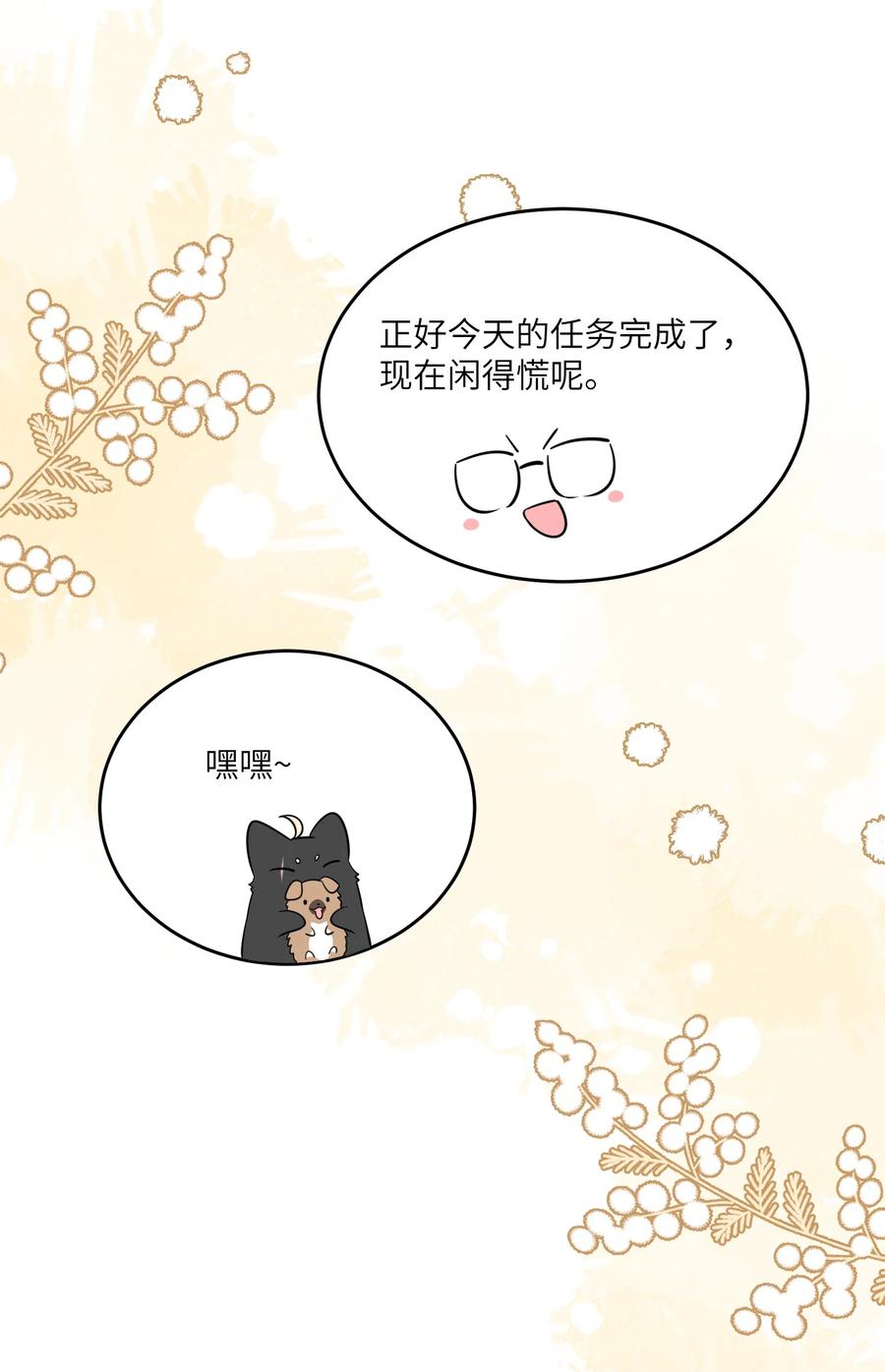 我的食物看起来很可爱 073 想见她 第14页