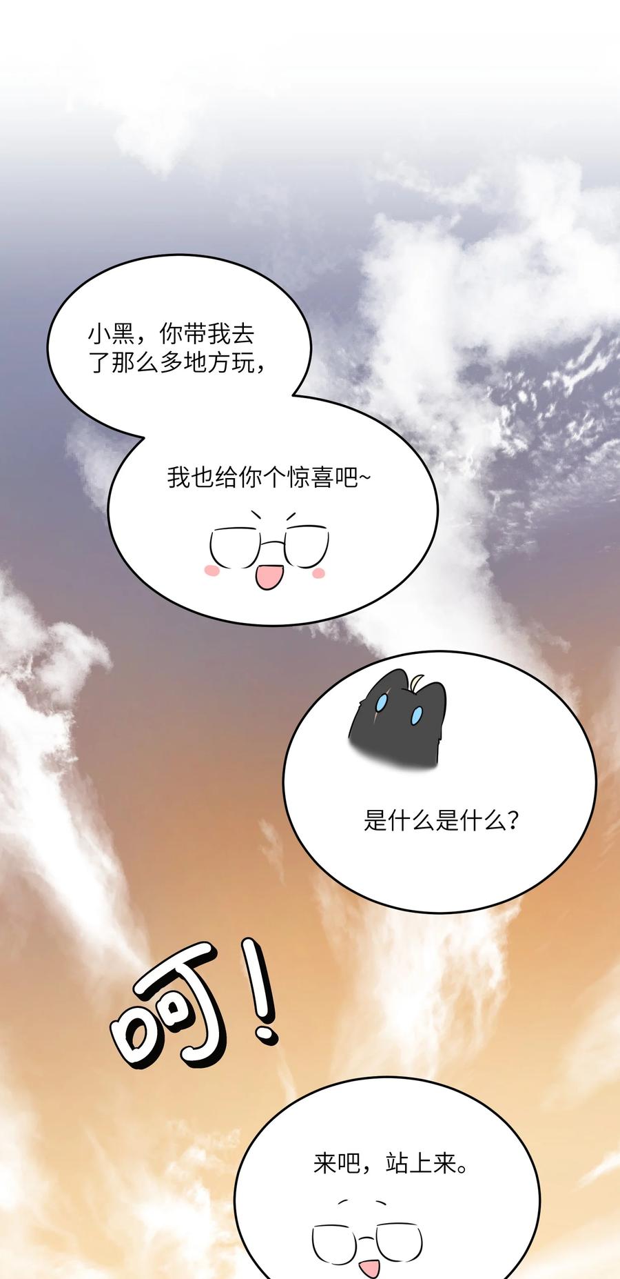 我的食物看起来很可爱 073 想见她 第21页