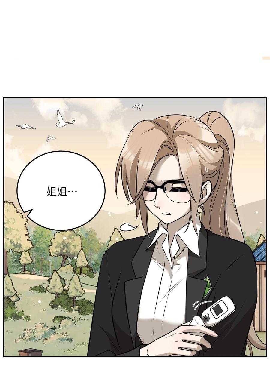 我的食物看起来很可爱 073 想见她 第8页