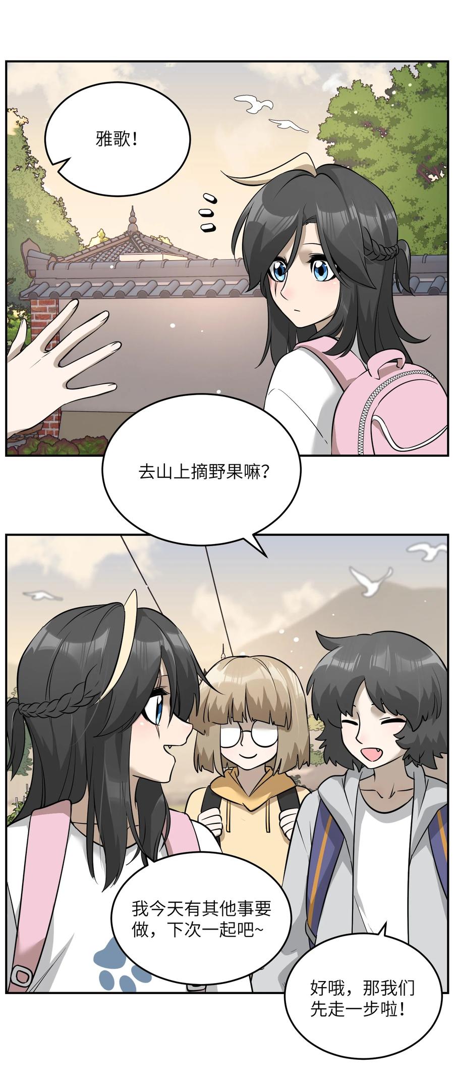 我的食物看起来很可爱 073 想见她 第3页