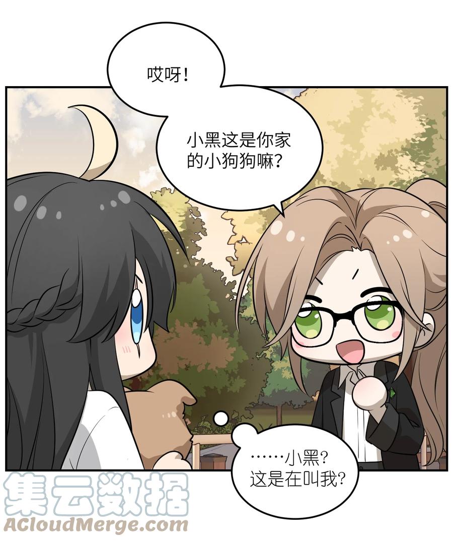 我的食物看起来很可爱 073 想见她 第10页