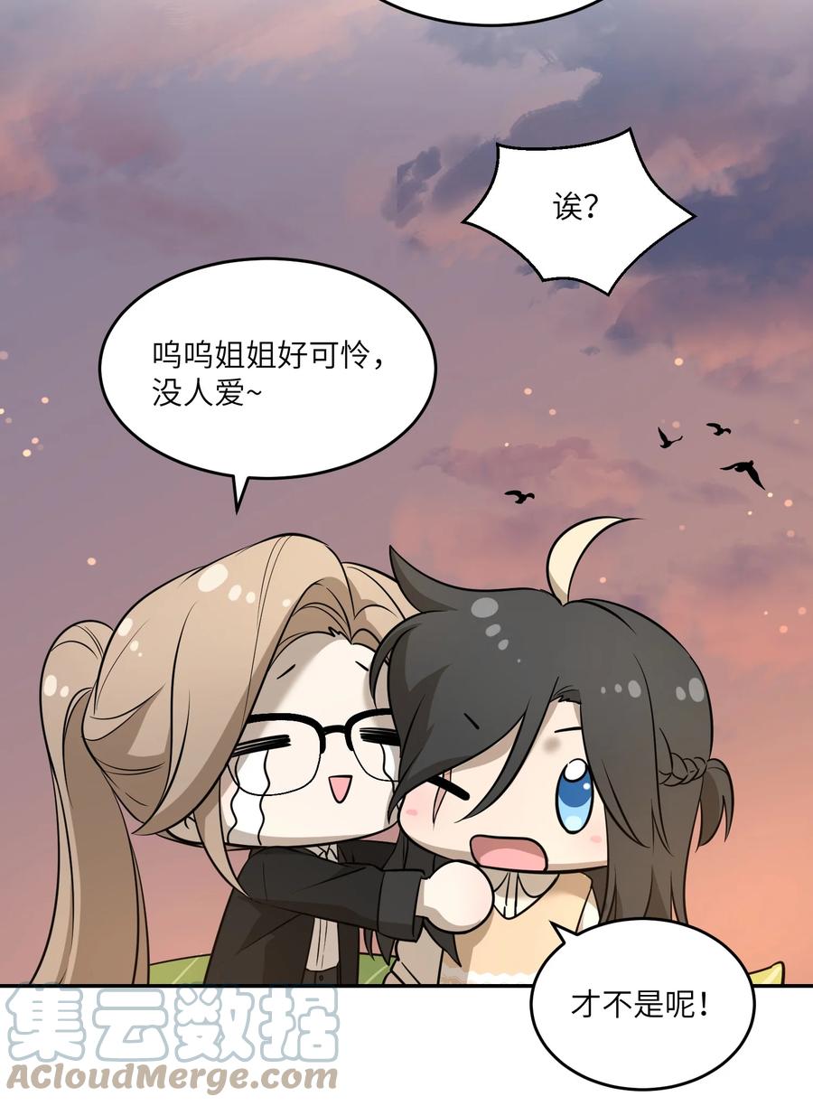 我的食物看起来很可爱 073 想见她 第34页