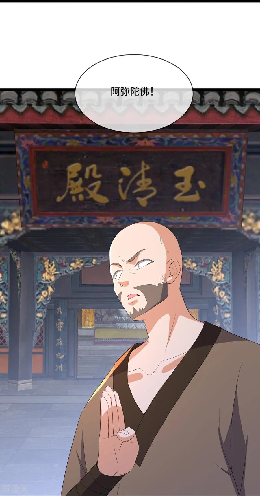 《绝世战魂》第761话 下了重注 第18页