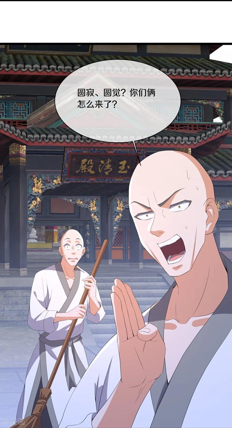 《绝世战魂》第761话 下了重注 第5页