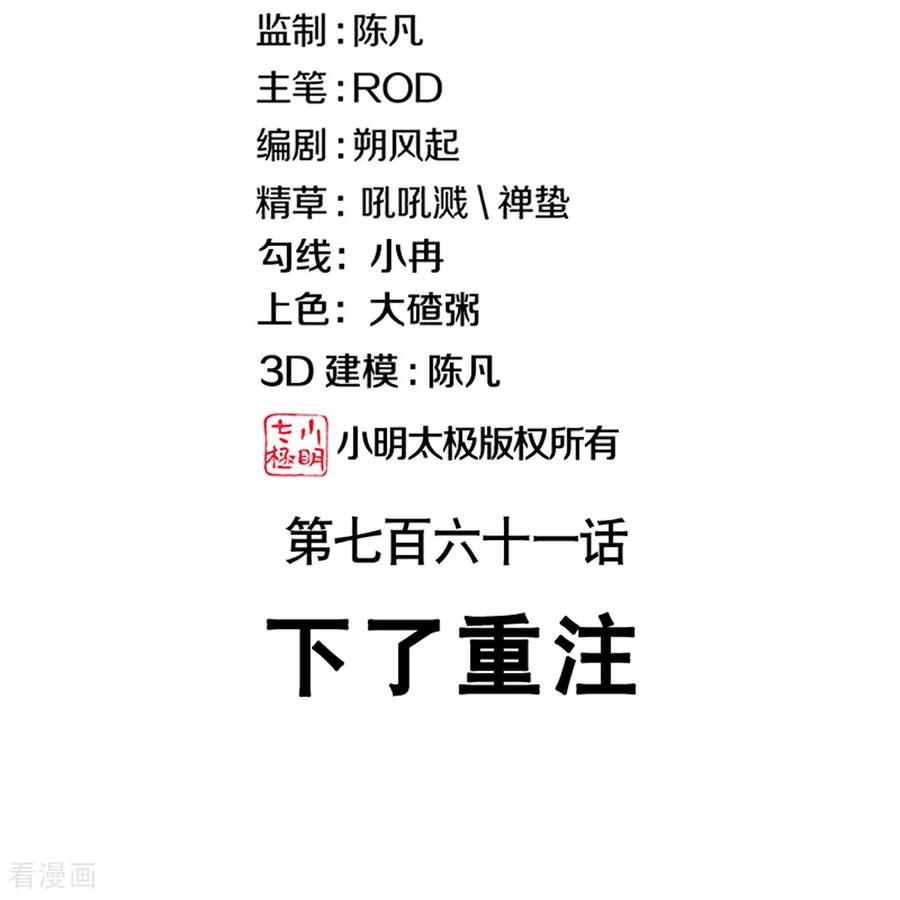 《绝世战魂》第761话 下了重注 第2页
