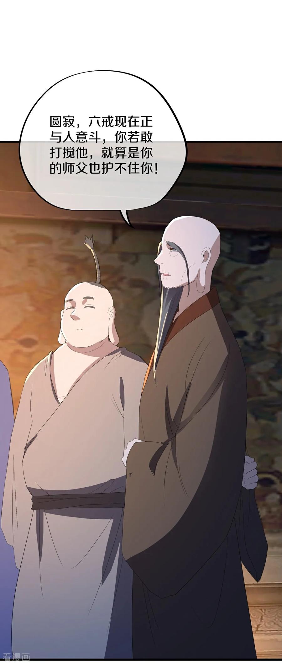 《绝世战魂》第761话 下了重注 第27页