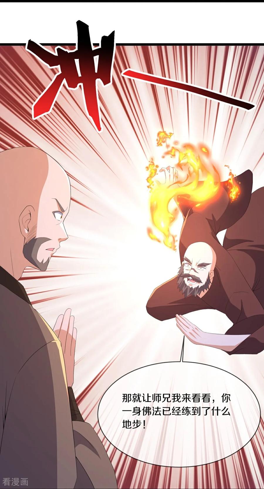 《绝世战魂》第761话 下了重注 第14页