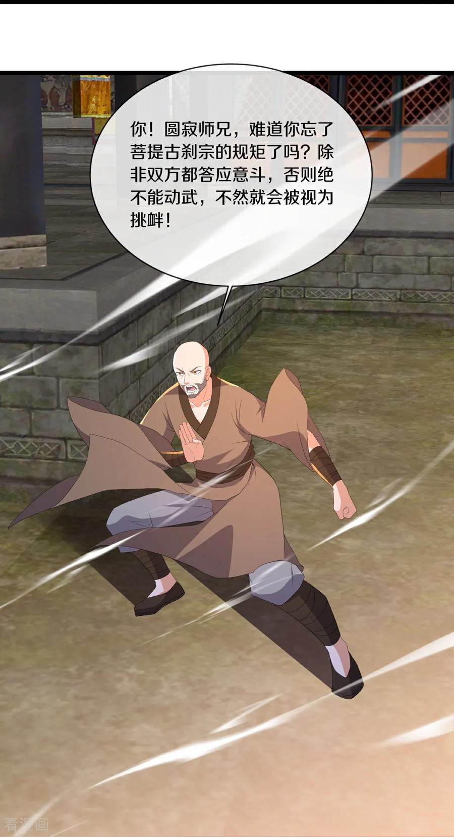 《绝世战魂》第761话 下了重注 第17页