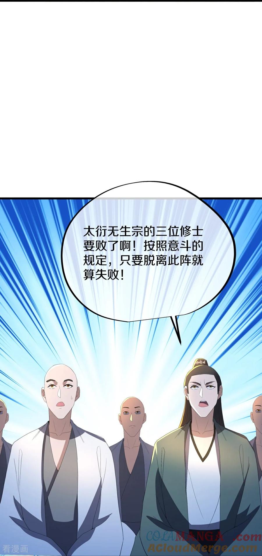 《绝世战魂》第761话 下了重注 第37页