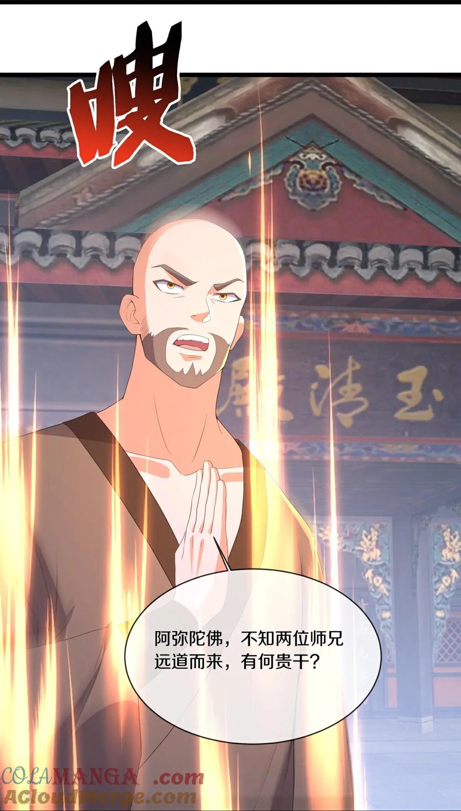 《绝世战魂》第761话 下了重注 第10页