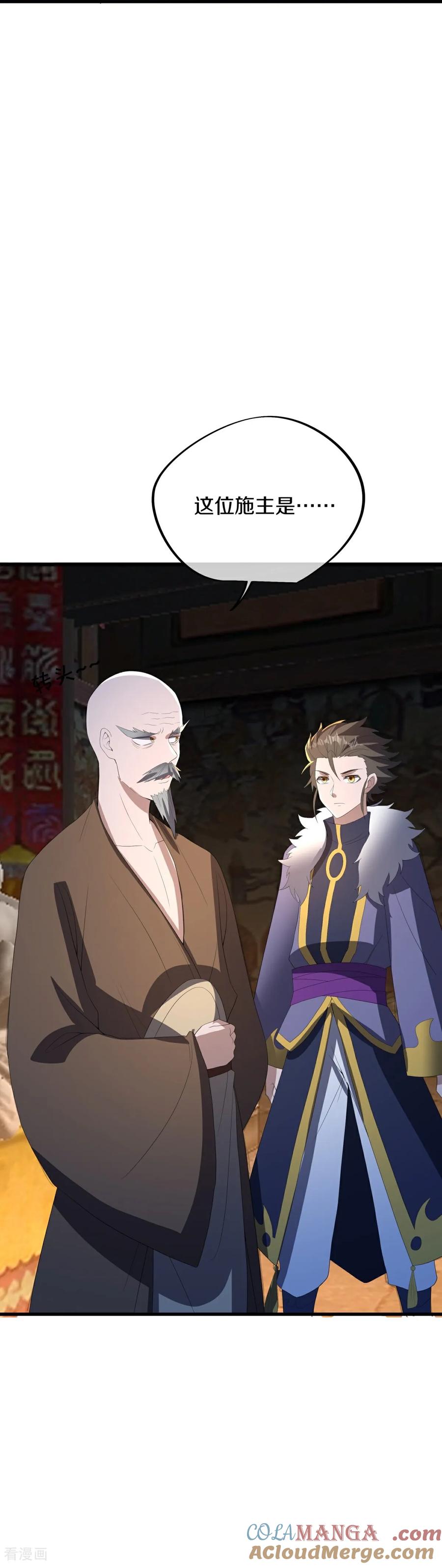 《绝世战魂》第761话 下了重注 第52页