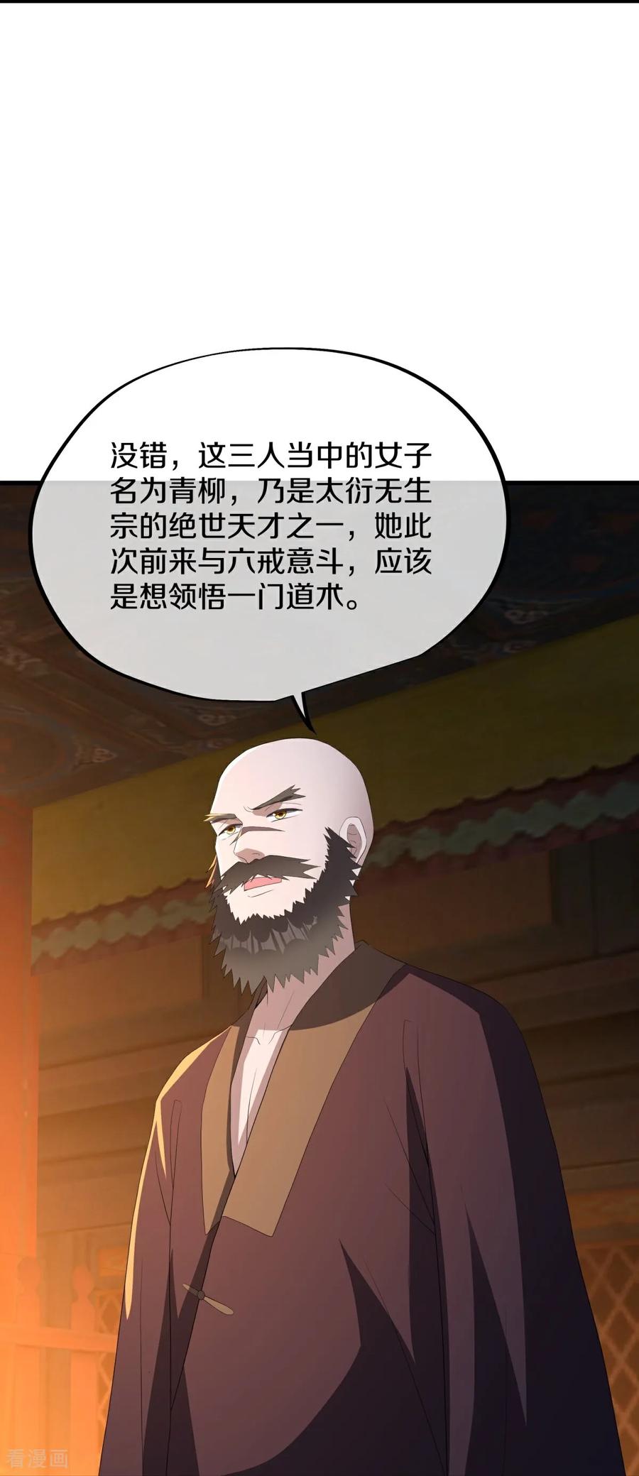 《绝世战魂》第761话 下了重注 第32页