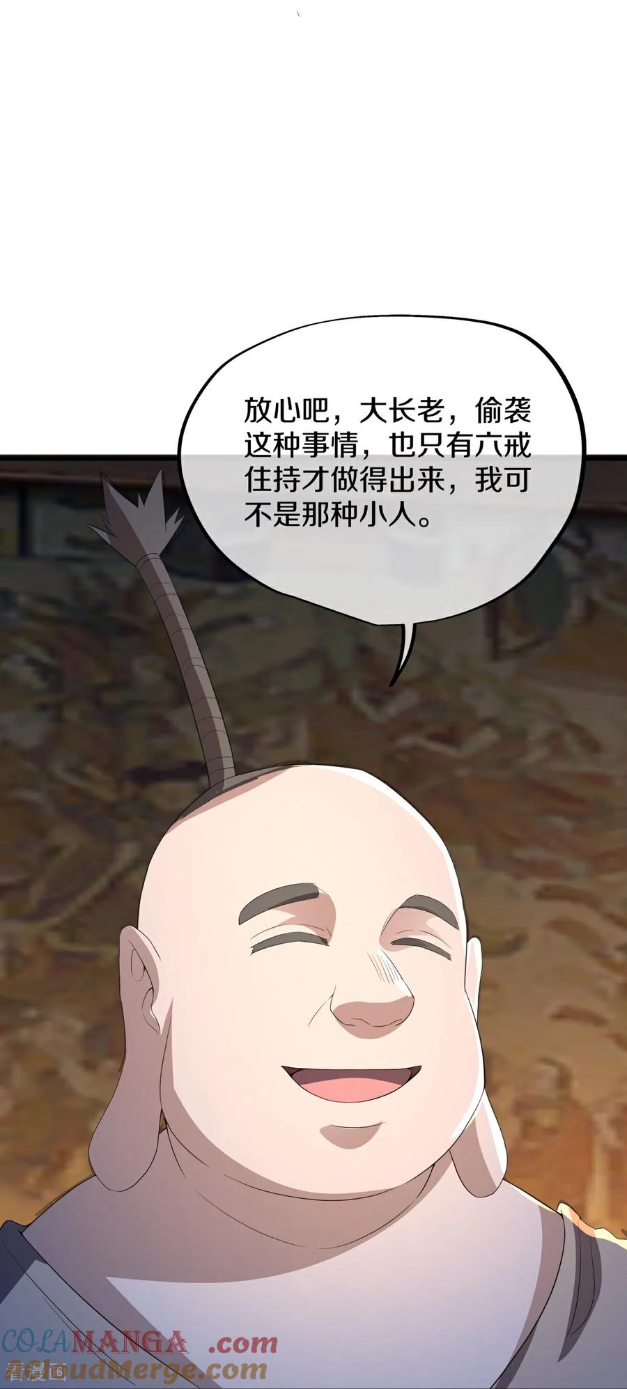 《绝世战魂》第761话 下了重注 第28页