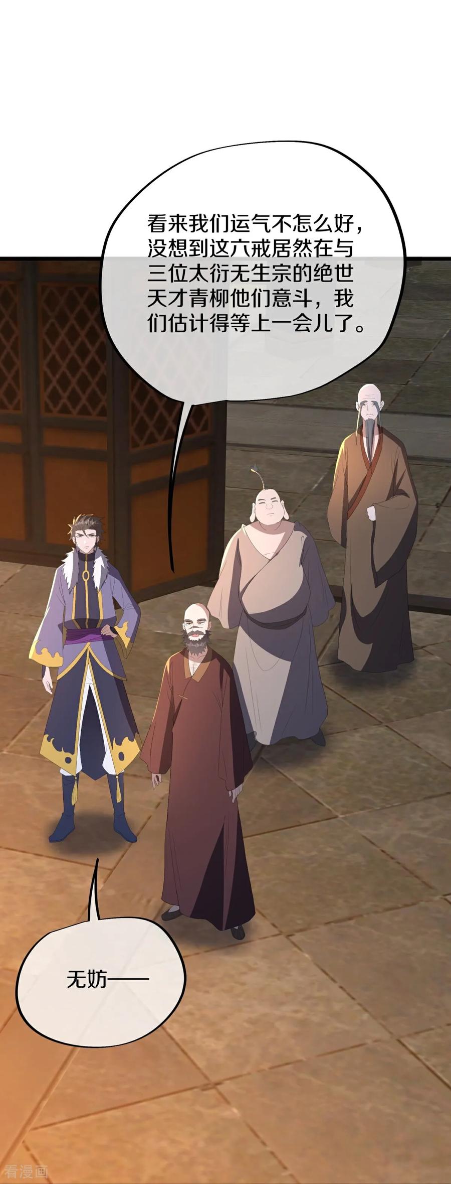 《绝世战魂》第761话 下了重注 第30页