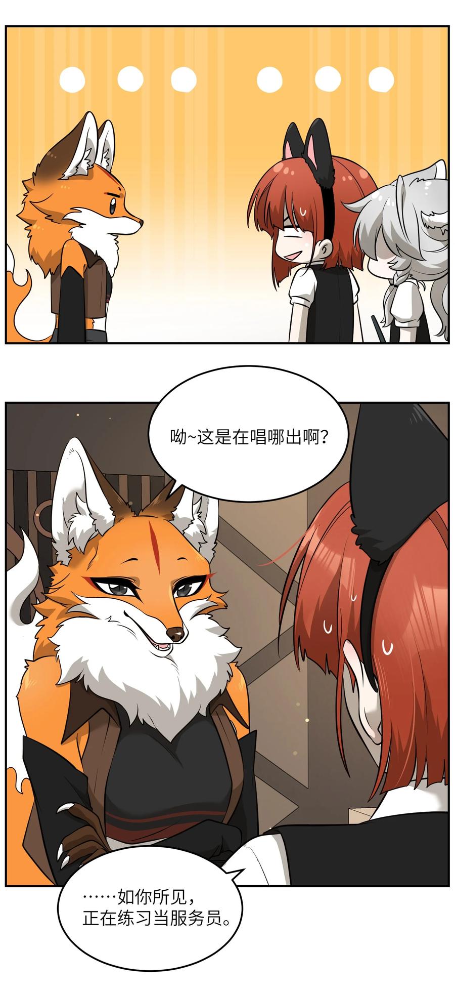 我的食物看起来很可爱 074 制造麻烦 第16页