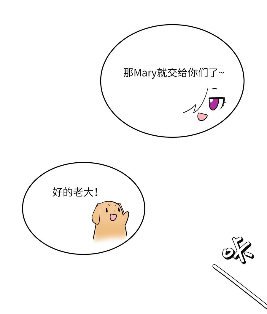 我的食物看起来很可爱 074 制造麻烦 第12页