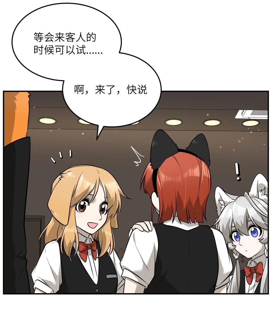 我的食物看起来很可爱 074 制造麻烦 第14页