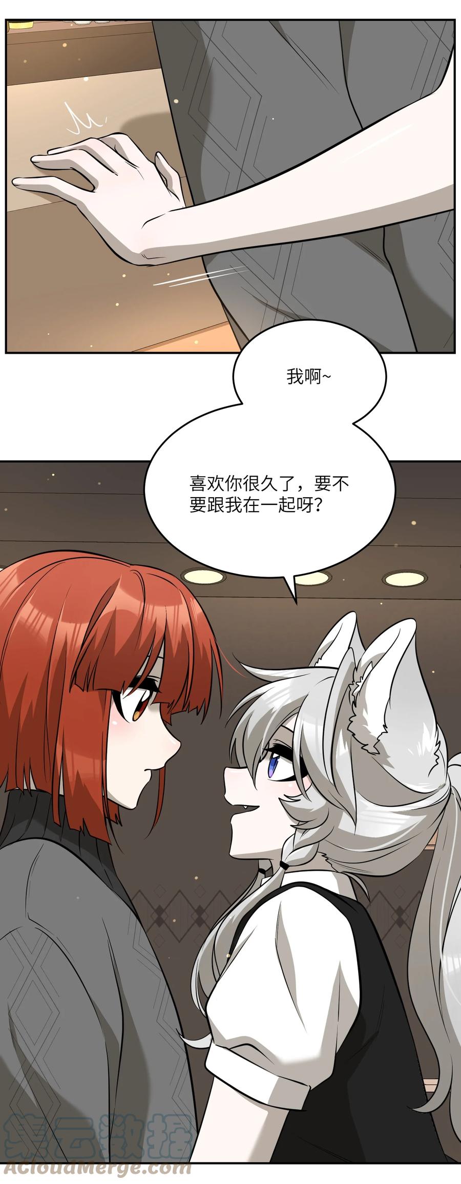 我的食物看起来很可爱 074 制造麻烦 第31页