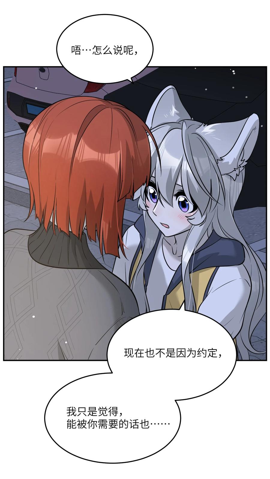 我的食物看起来很可爱 075 一些心意 第26页