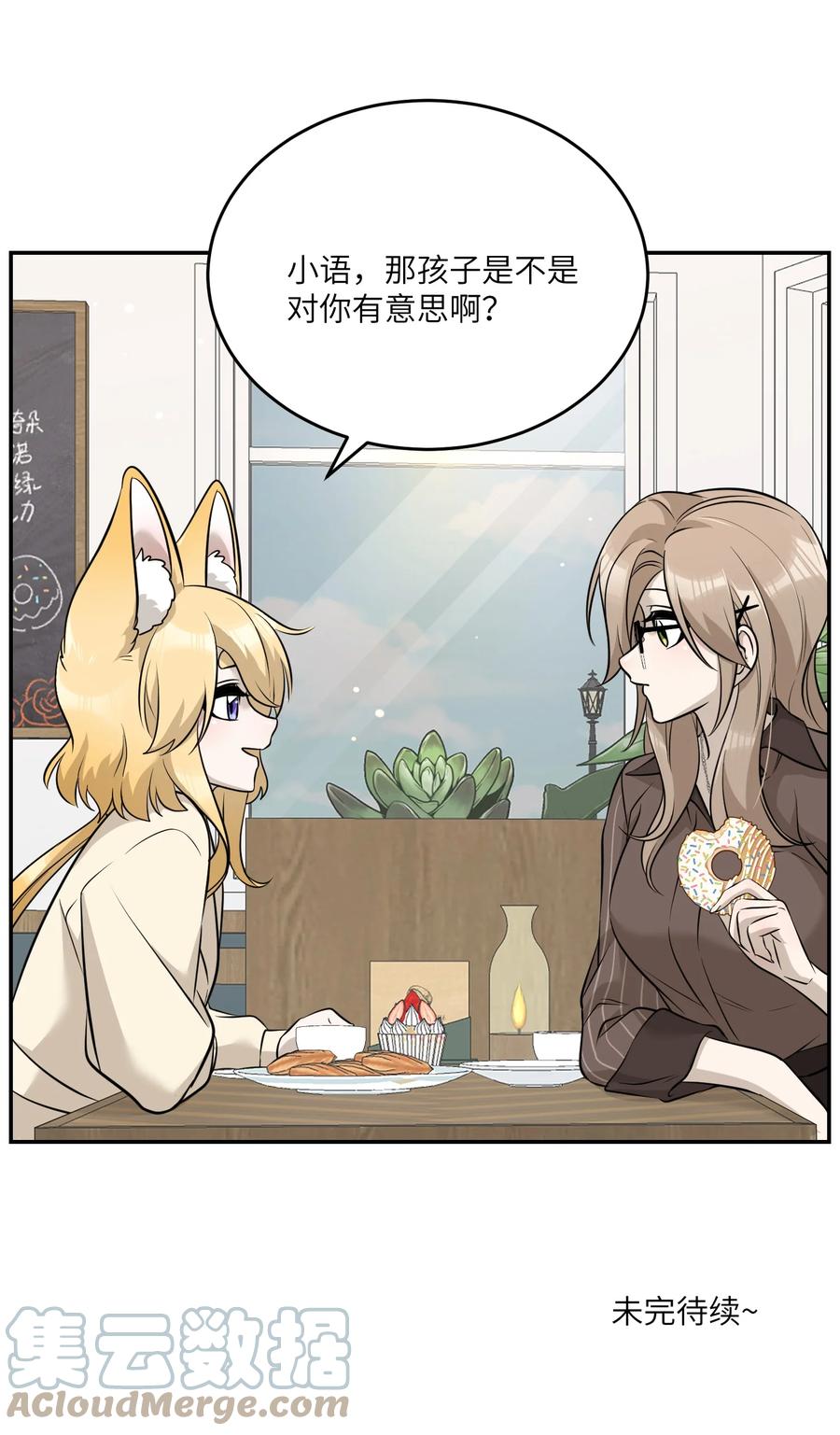 我的食物看起来很可爱 076 那孩子对你是不是……？ 第35页