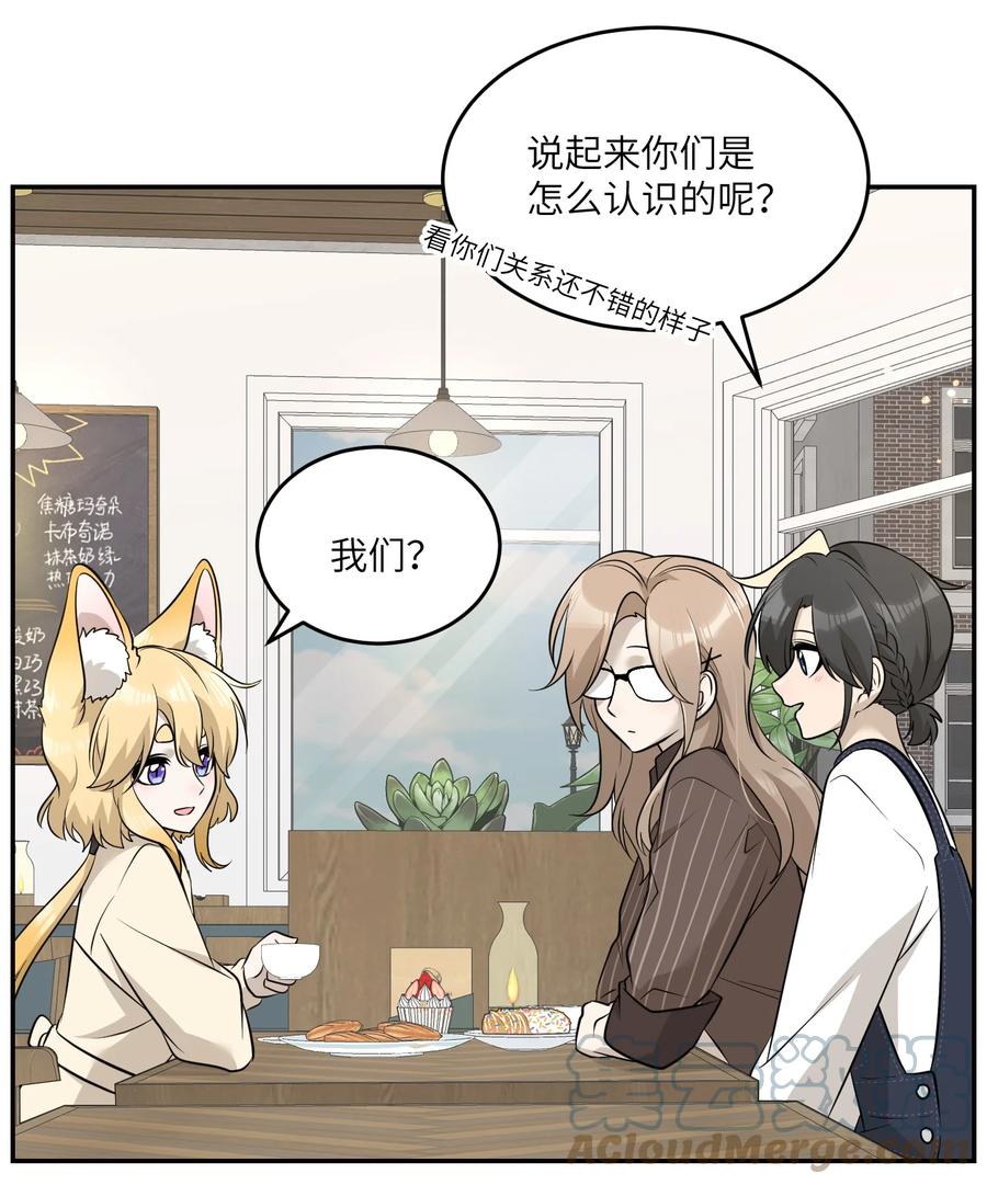我的食物看起来很可爱 076 那孩子对你是不是……？ 第27页