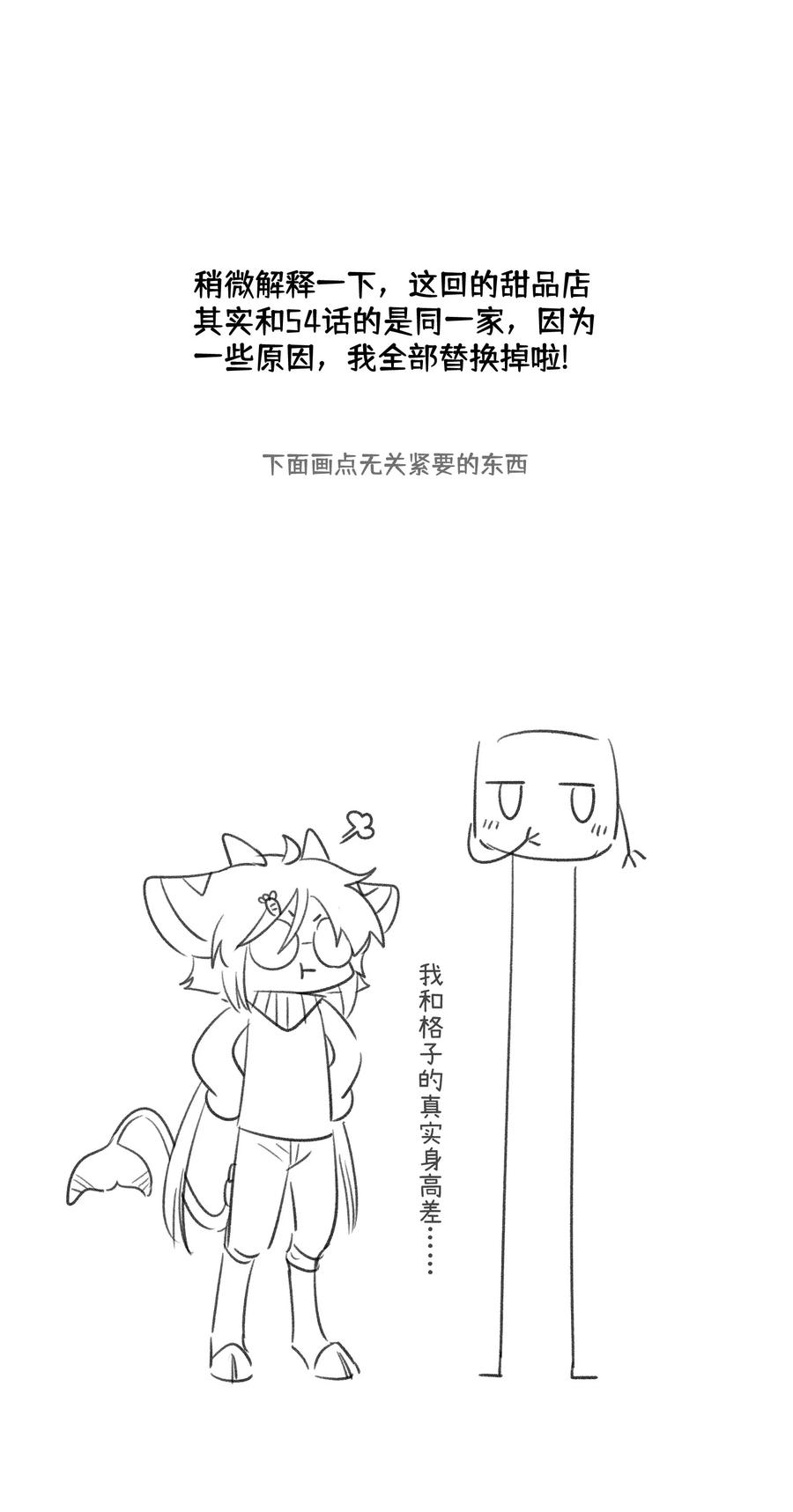 我的食物看起来很可爱 076 那孩子对你是不是……？ 第36页