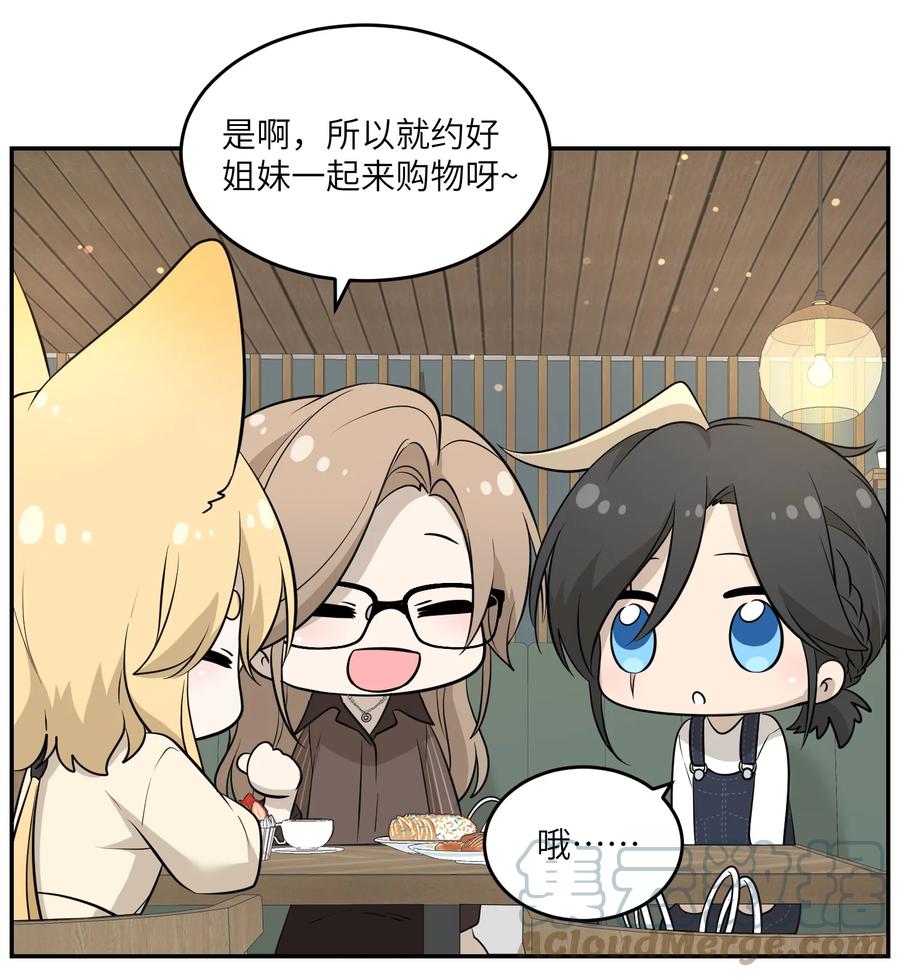 我的食物看起来很可爱 076 那孩子对你是不是……？ 第21页