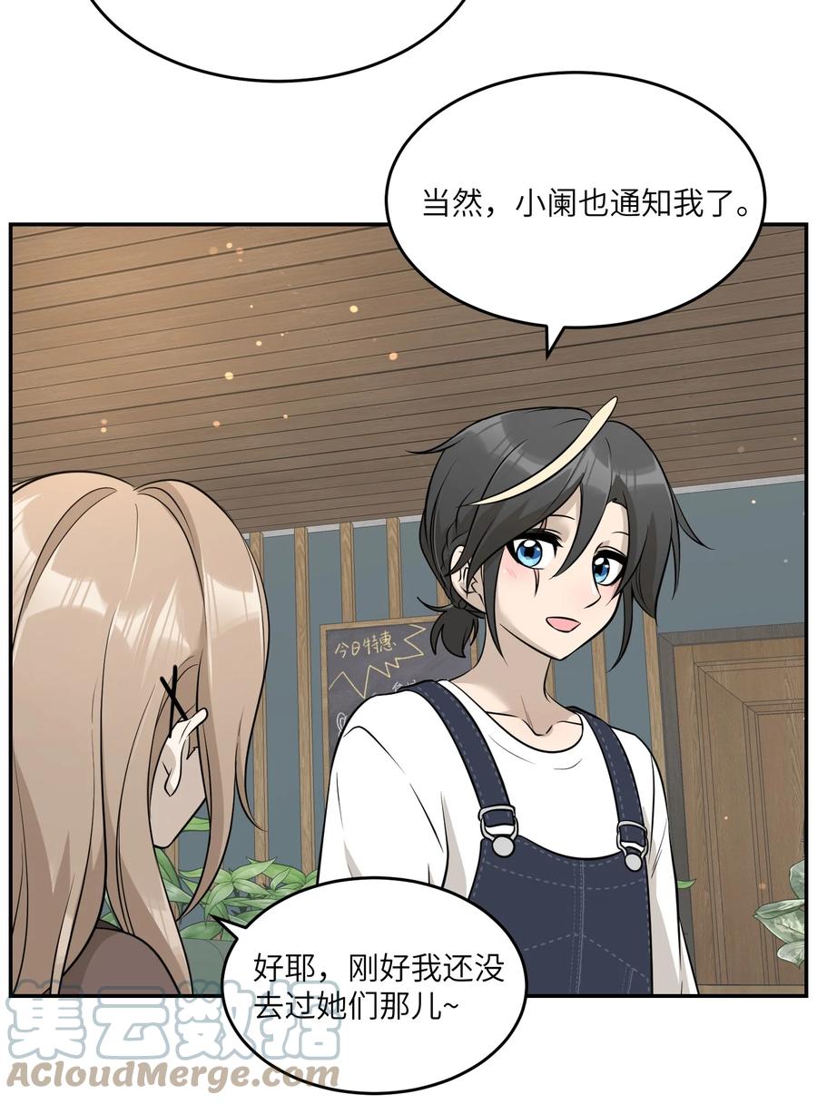 我的食物看起来很可爱 076 那孩子对你是不是……？ 第31页