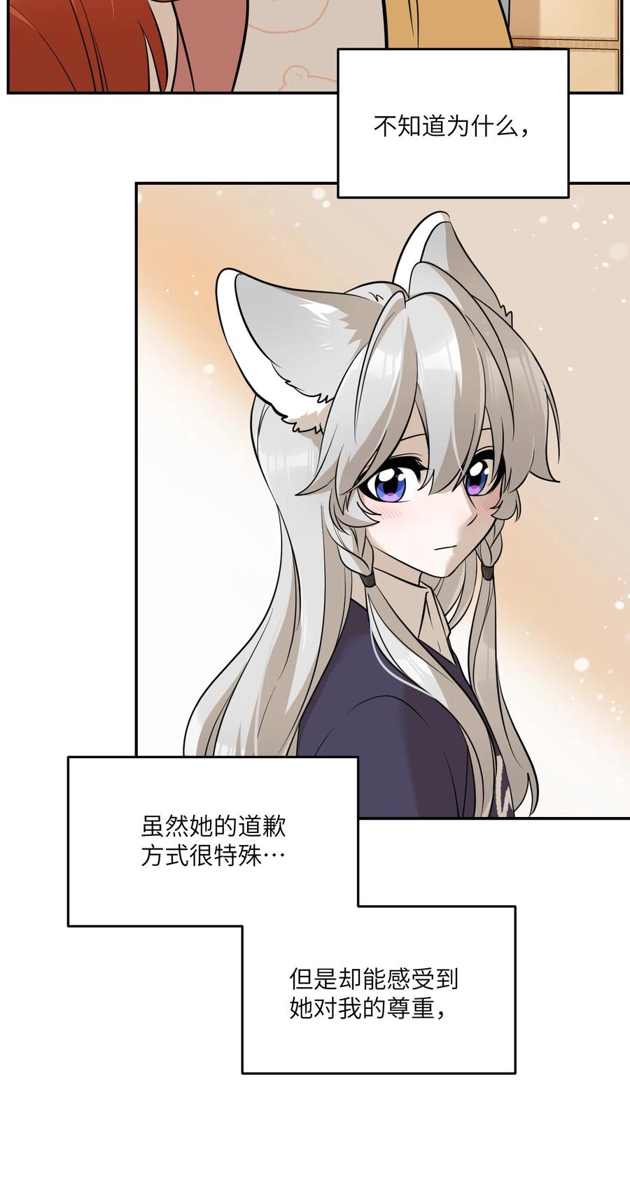 我的食物看起来很可爱 076 那孩子对你是不是……？ 第4页