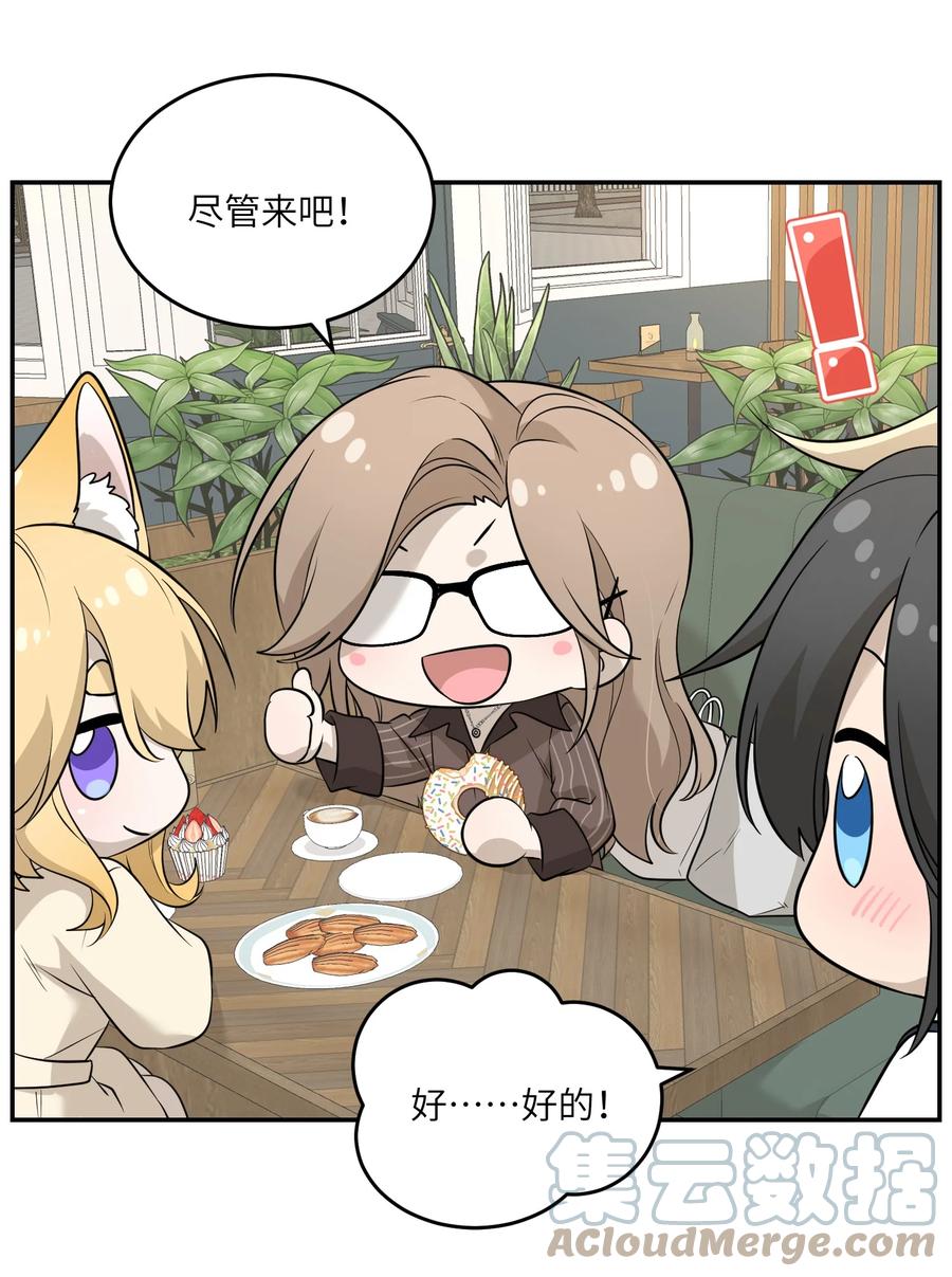 我的食物看起来很可爱 076 那孩子对你是不是……？ 第33页