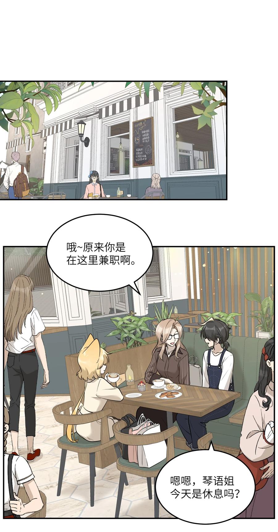 我的食物看起来很可爱 076 那孩子对你是不是……？ 第20页
