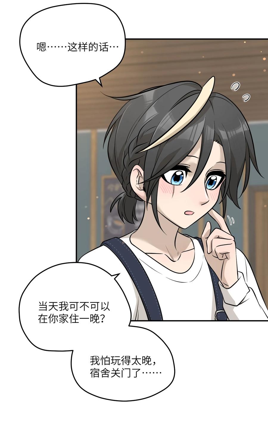 我的食物看起来很可爱 076 那孩子对你是不是……？ 第32页