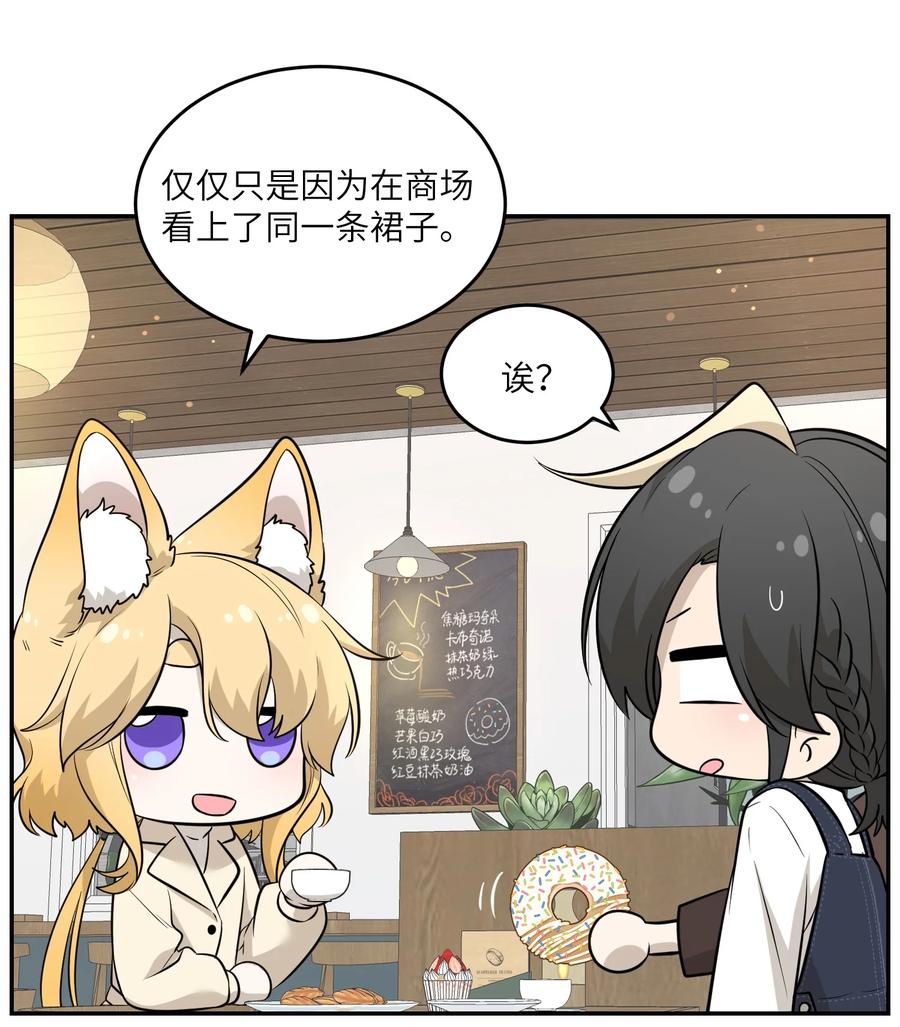 我的食物看起来很可爱 076 那孩子对你是不是……？ 第28页