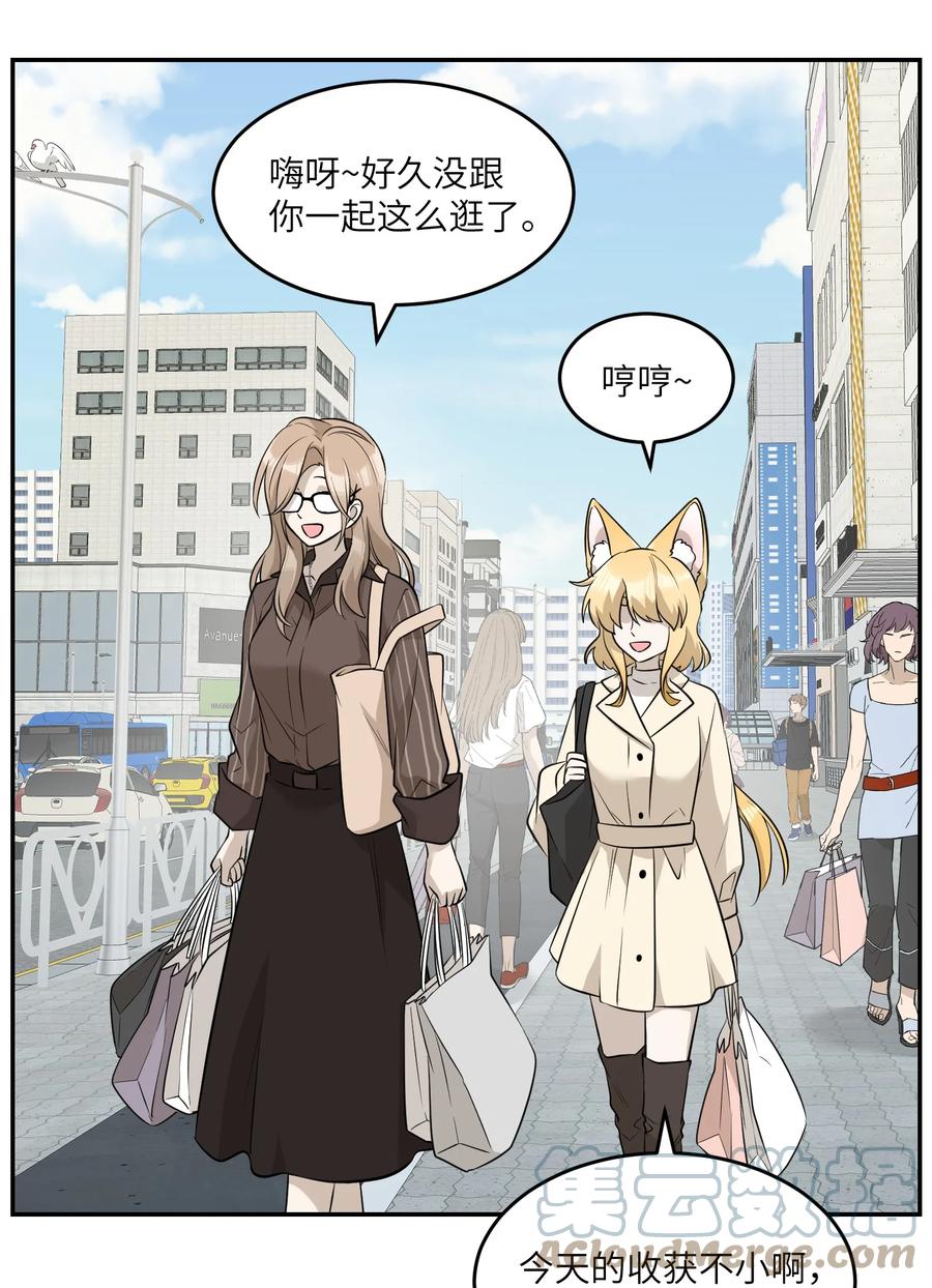 我的食物看起来很可爱 076 那孩子对你是不是……？ 第13页