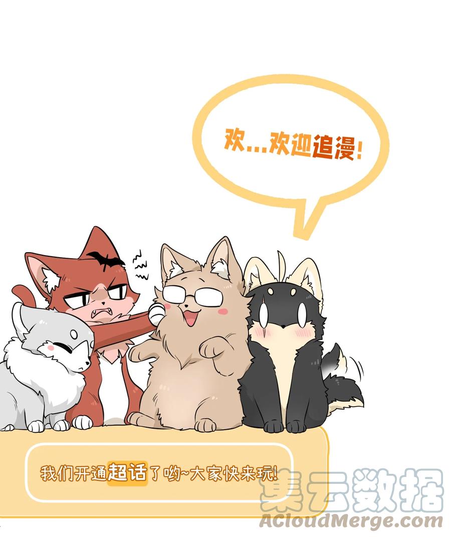 我的食物看起来很可爱 076 那孩子对你是不是……？ 第37页