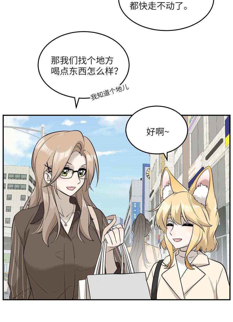 我的食物看起来很可爱 076 那孩子对你是不是……？ 第14页