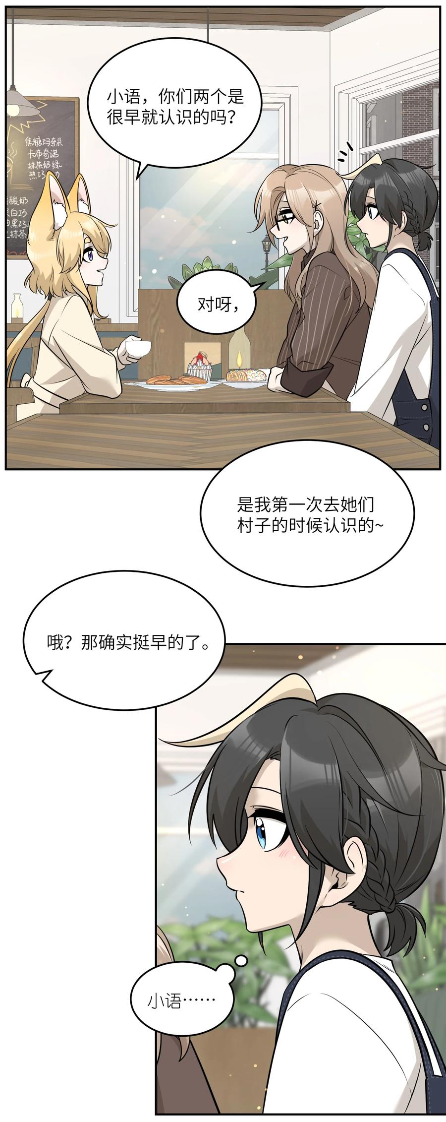 我的食物看起来很可爱 076 那孩子对你是不是……？ 第24页