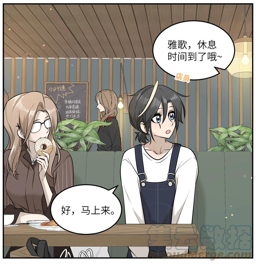 我的食物看起来很可爱 076 那孩子对你是不是……？ 第29页