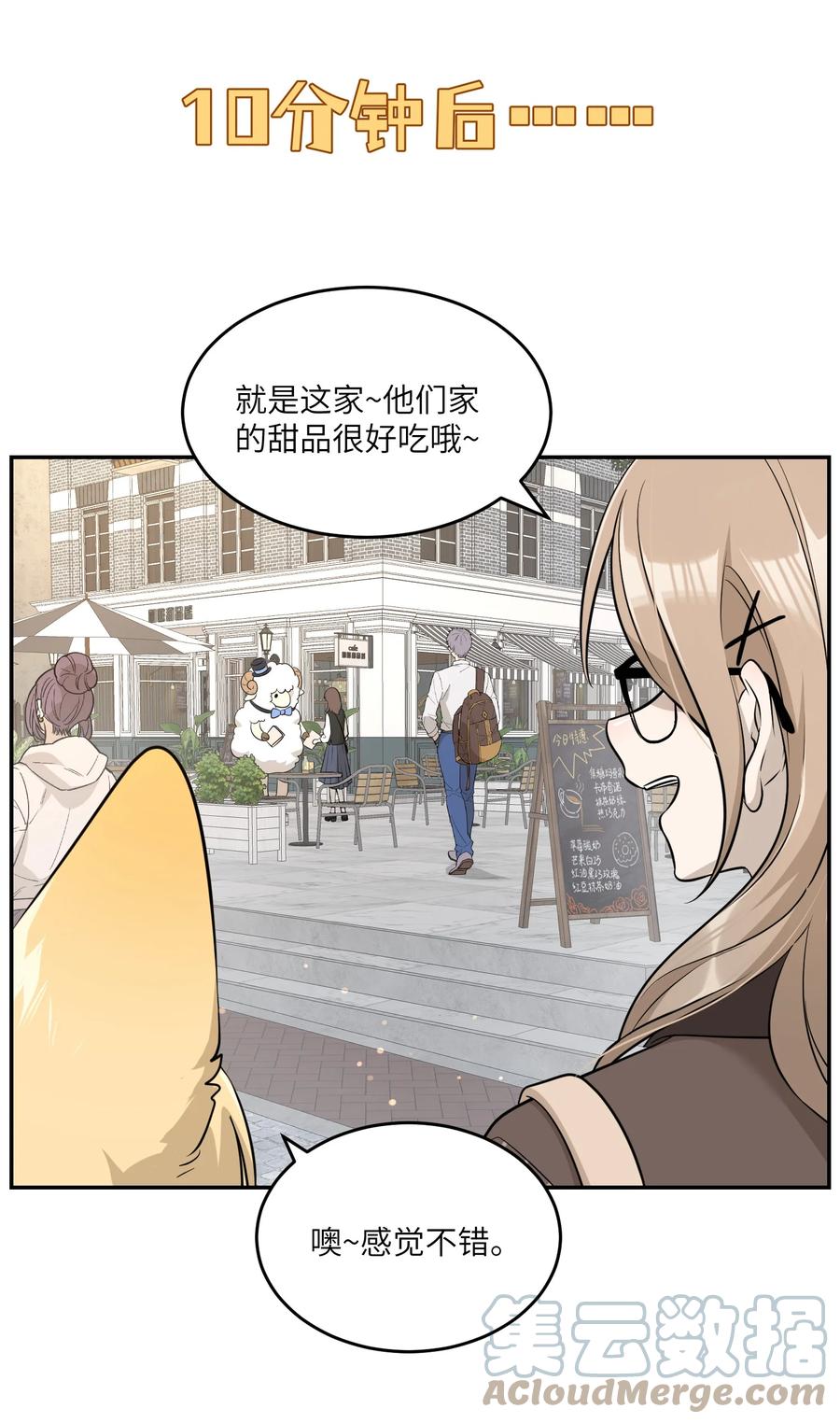 我的食物看起来很可爱 076 那孩子对你是不是……？ 第15页