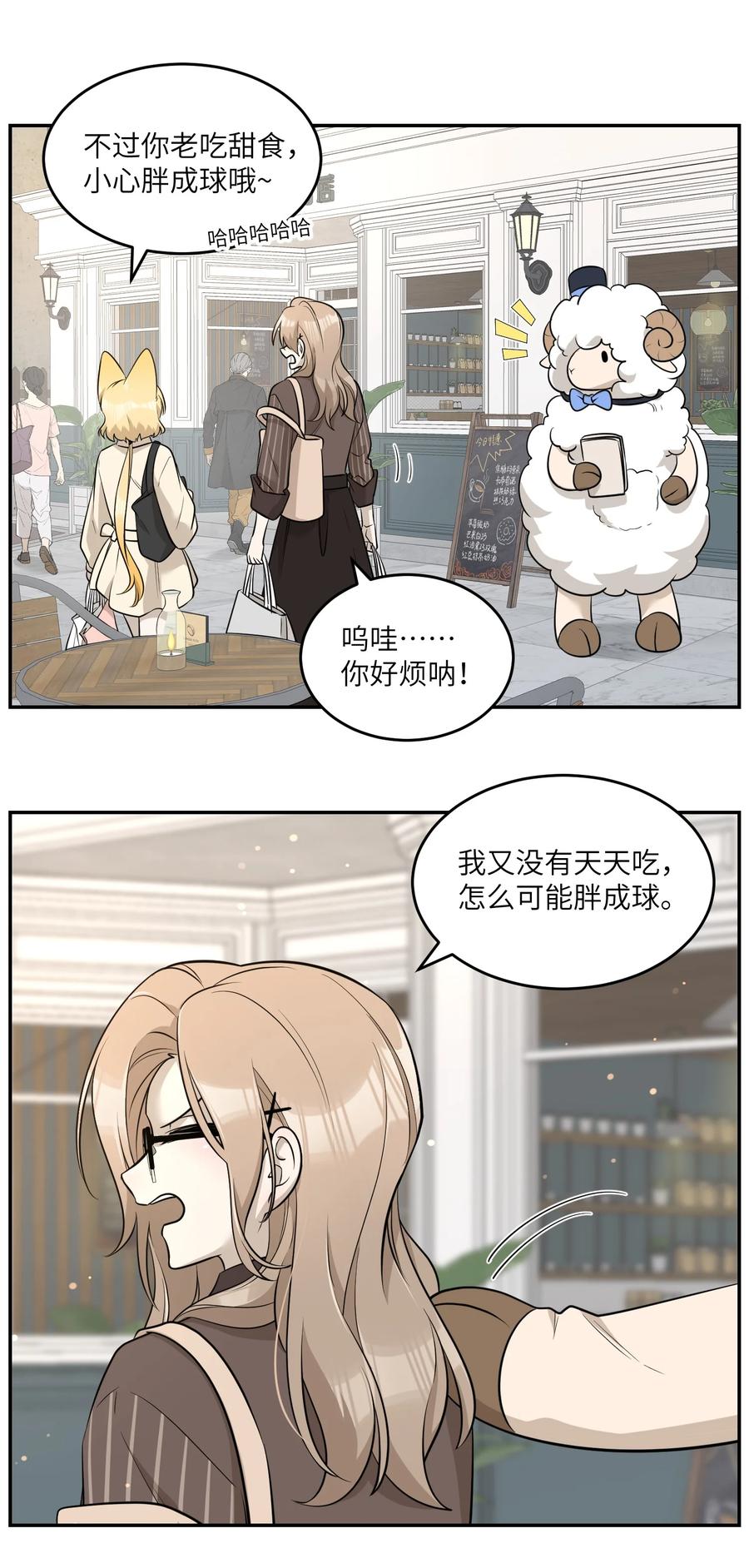 我的食物看起来很可爱 076 那孩子对你是不是……？ 第16页