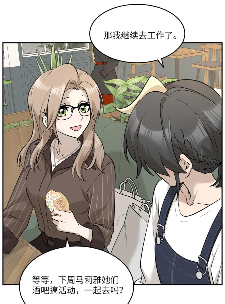 我的食物看起来很可爱 076 那孩子对你是不是……？ 第30页