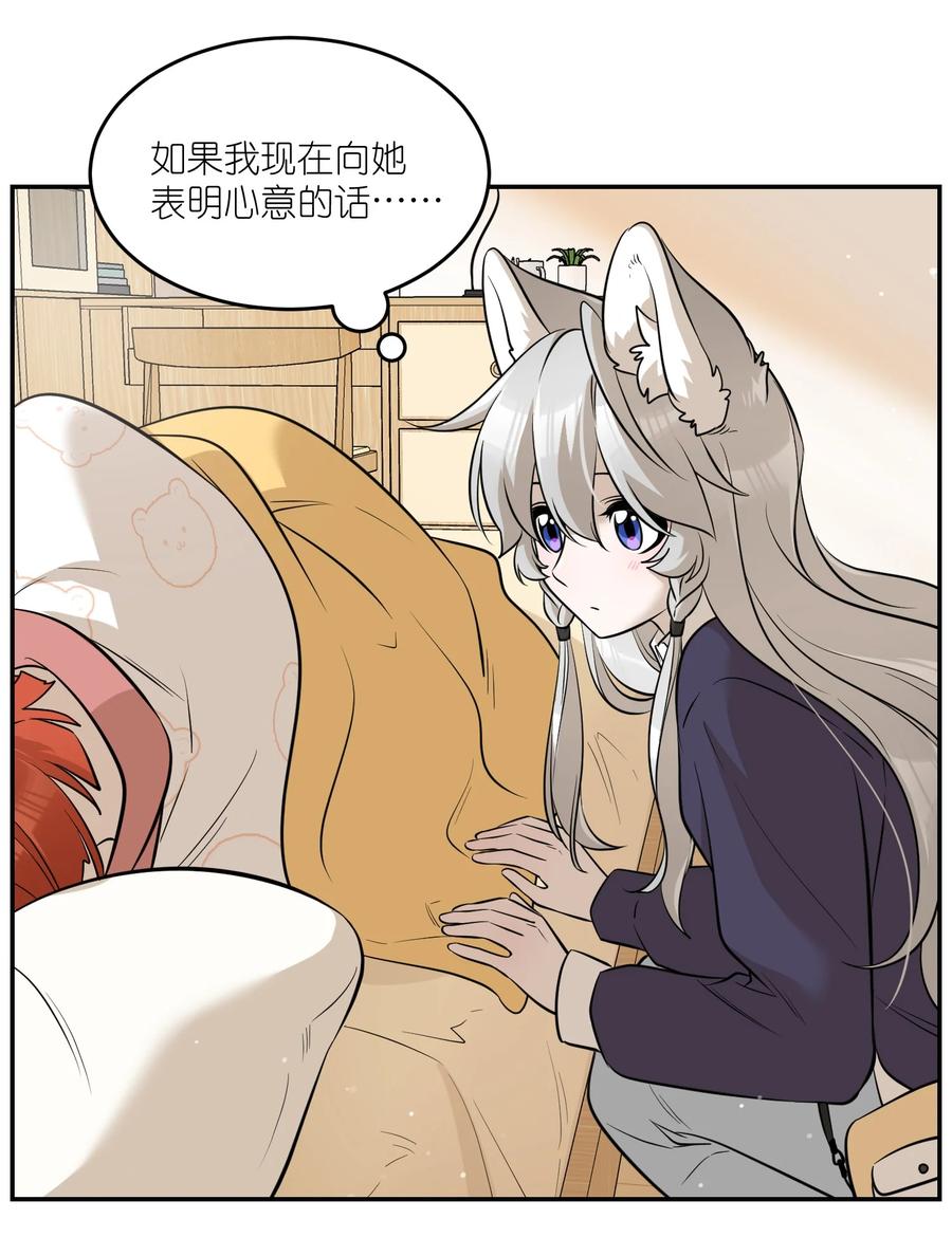 我的食物看起来很可爱 076 那孩子对你是不是……？ 第6页