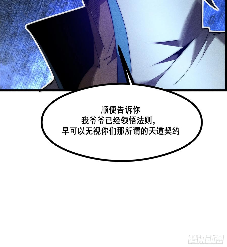 雷劫十万年 - 第七话 - 第81张图