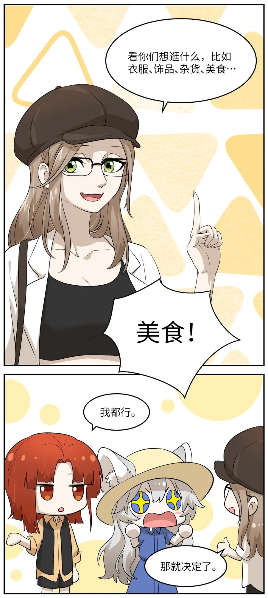 我的食物看起来很可爱 007 她治愈我 第33页