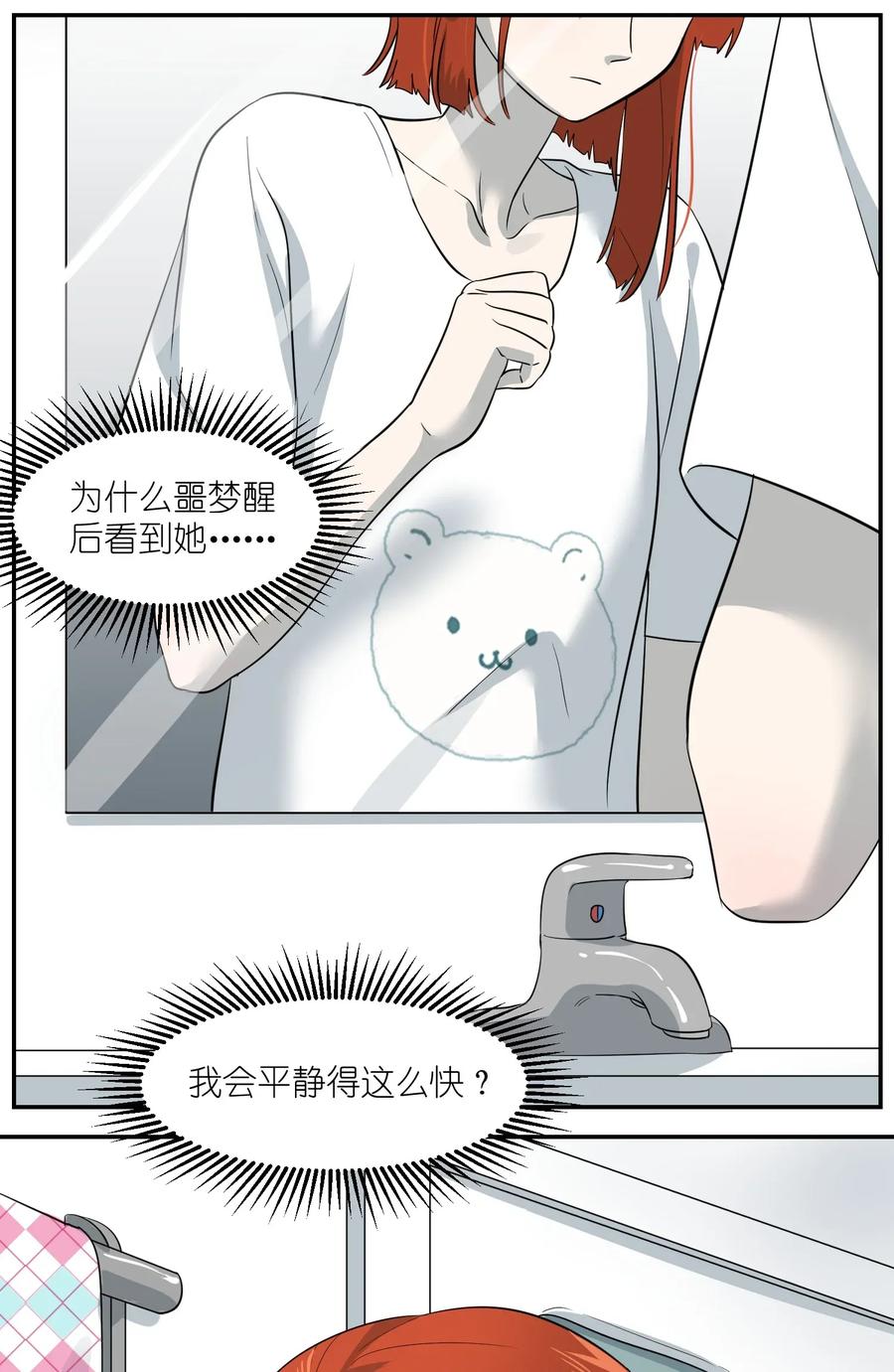 我的食物看起来很可爱 007 她治愈我 第15页
