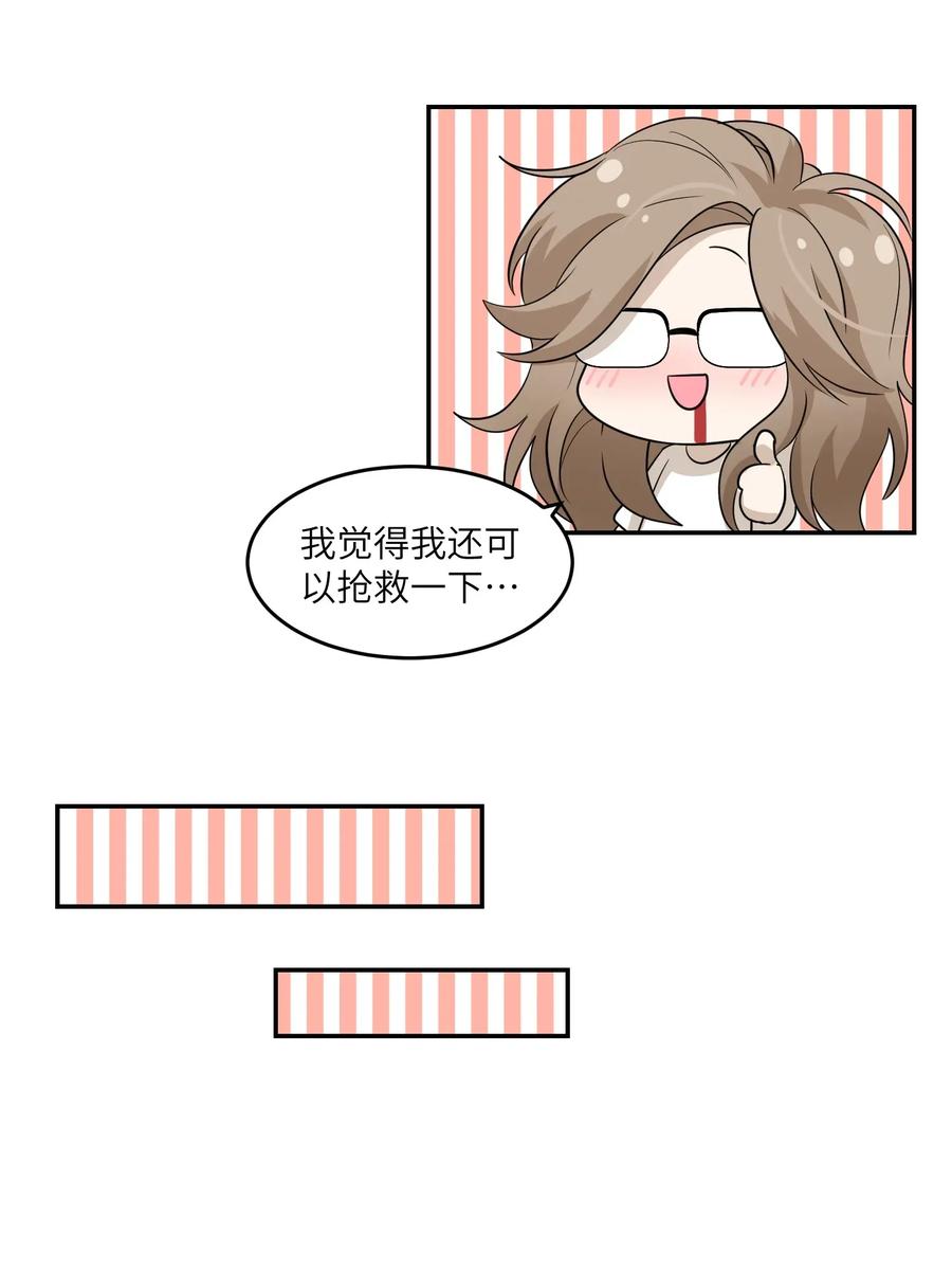 我的食物看起来很可爱 007 她治愈我 第29页