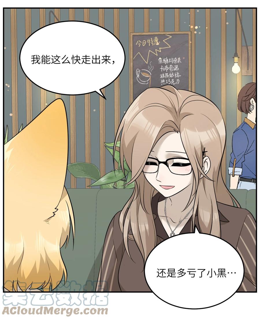 我的食物看起来很可爱 077 看出来她喜欢你了！ 第13页